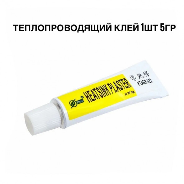 Термоклей - теплопроводящий клей Stars-922 5мл.