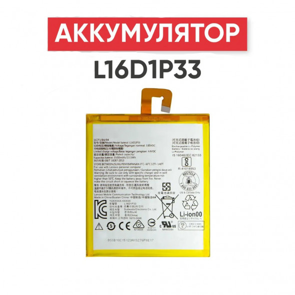 Аккумулятор L16D1P33 для Lenovo Tab 7 TB-7504F, TB-7504X, TB-7305