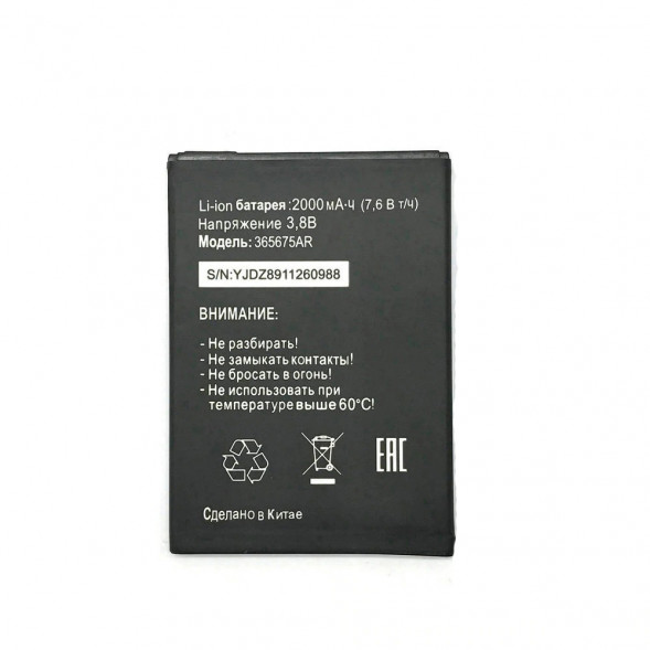 Аккумулятор 365675AR для Tele2 Maxi