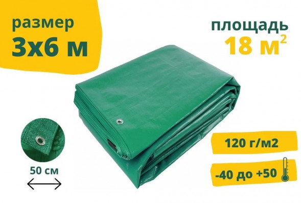 Тент укрывной полог размер 3х6 с люверсами, плотность 120 г/м2, (брезент, тент универсальный, строительный, укрывной, хозяйственный, туристический)
