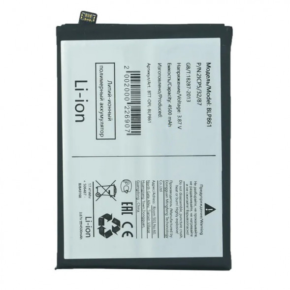 Аккумулятор BLP861 для OnePlus Nord 2 5G, 2T 5G