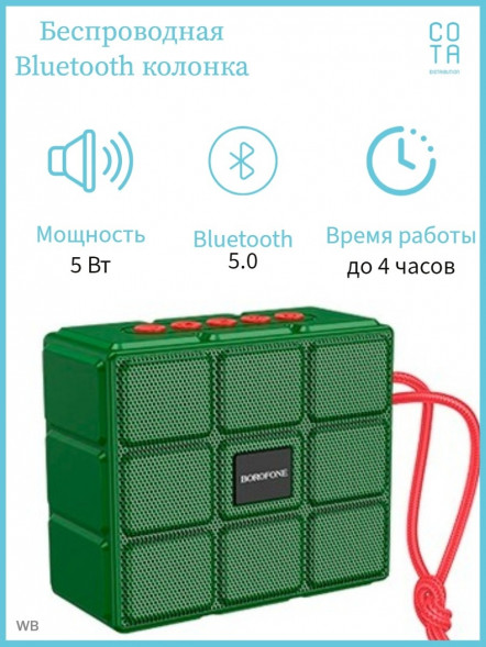 Беспроводная колонка Bluetooth Borofone BR16 Gage (Зеленая)