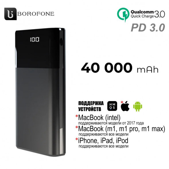 Внешний аккумулятор Power bank Borofone 40000 mAh DBT01 7 разъемов + QC3.0 (быстрая зарядка)